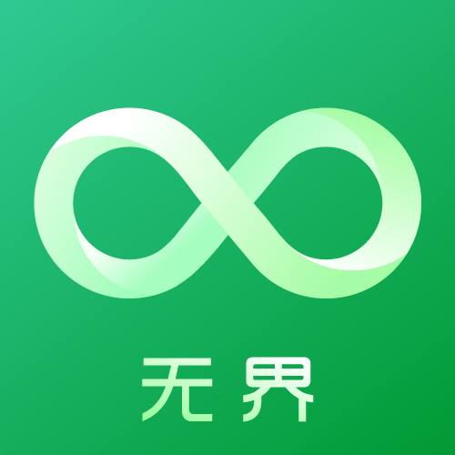 无界加速器VPN